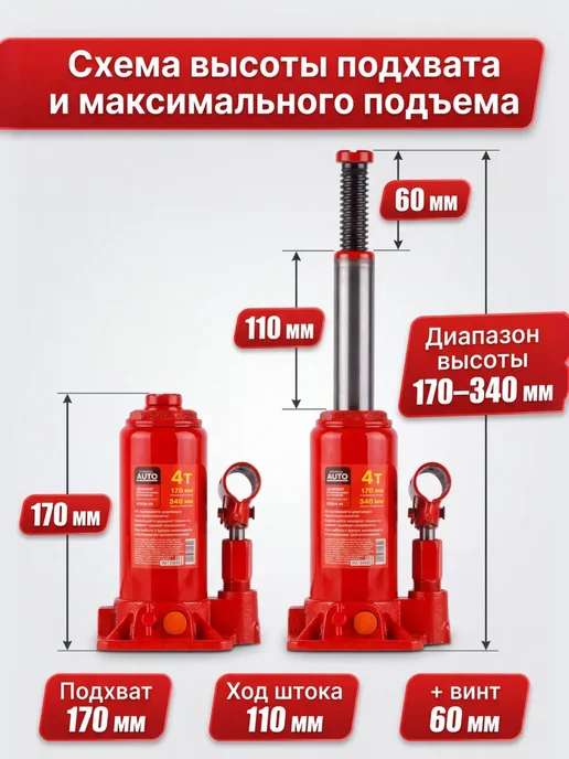 startul Домкрат гидравлический бутылочный автомобильный 4т 170-340, вариант, фото 2