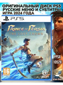 Prince of Persia The Lost Crown PS5 RUS SUBS Artem Shop 230214336 купить за 2 871 ₽ в интернет-магазине Wildberries