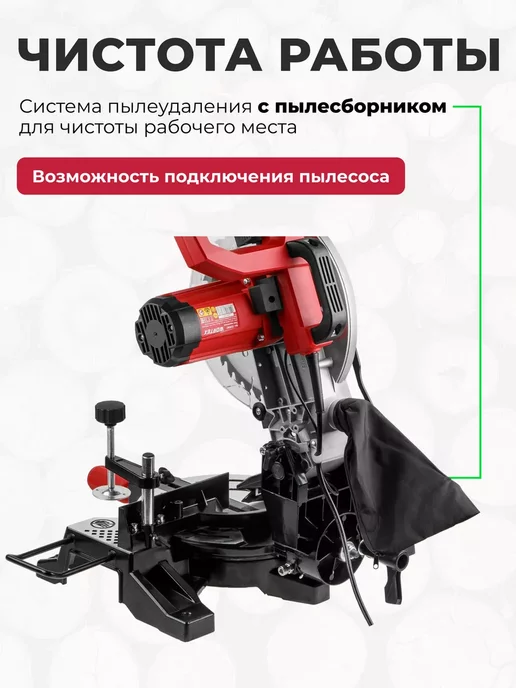 wortex Торцовочная пила с лазером и пылесборником 255 мм, 1500 Вт, 1500 Вт, фото 3