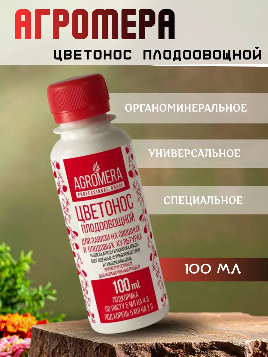 Удобрение Агро Цветонос Плодовоовощной 100 мл