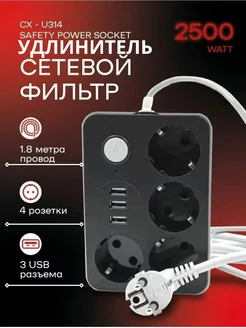 Удлинитель Сетевой фильтр с USB портами