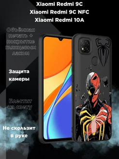 Чехол на Xiaomi Redmi 9C NFC, 10A с принтом силиконовый