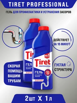 Средство от засора в трубах Professional 1л х 2шт