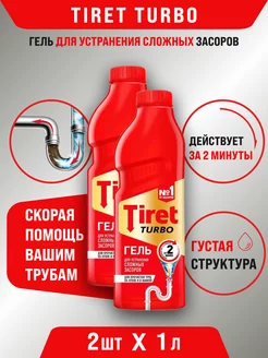 Средство от засора в трубах Turbo 1л х 2шт