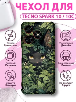 Чехол на TECNO SPARK 10 силиконовый с принтом котик