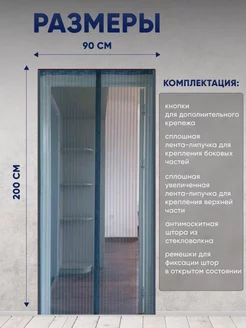 Антимоскитная сетка на магнитах на дверь серая, 200х90