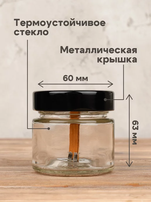 Семья Свечеваров Баночки для свечей 100мл стеклянные, 100 мл, фото 2
