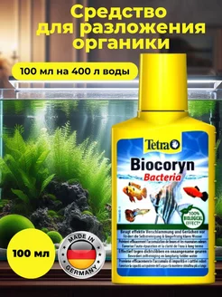 Кондиционер для аквариума Biocoryn TETRA 230218279 купить за 875 ₽ в интернет-магазине Wildberries