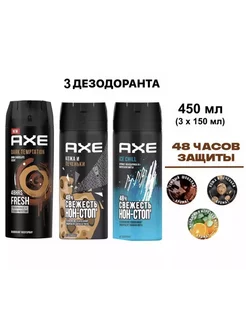 Дезодорант- набор 3шт*150мл AXE 230218841 купить за 590 ₽ в интернет-магазине Wildberries