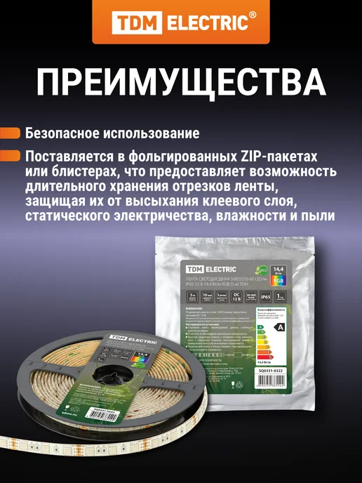 TDM Electric Лента LED м-IP65-12 В-14,4 Вт м-RGB (5 м) TDM, 14,4 Вт, 5 м, фото 6