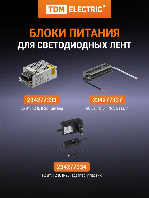 TDM Electric Лента LED м-IP65-12 В-14,4 Вт м-RGB (5 м) TDM, 14,4 Вт, 5 м, фото 8