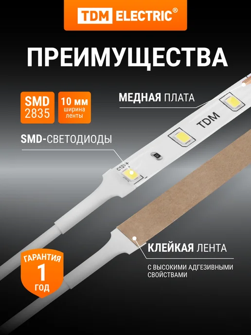 TDM Electric Лента светодиодная 60LED м 4,8 Вт м 6000К 5 м TDM, 4,8 Вт, 5 м, фото 2