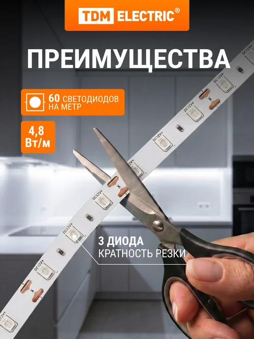 TDM Electric Лента светодиодная 60LED м 4,8 Вт м 6000К 5 м TDM, 4,8 Вт, 5 м, фото 3