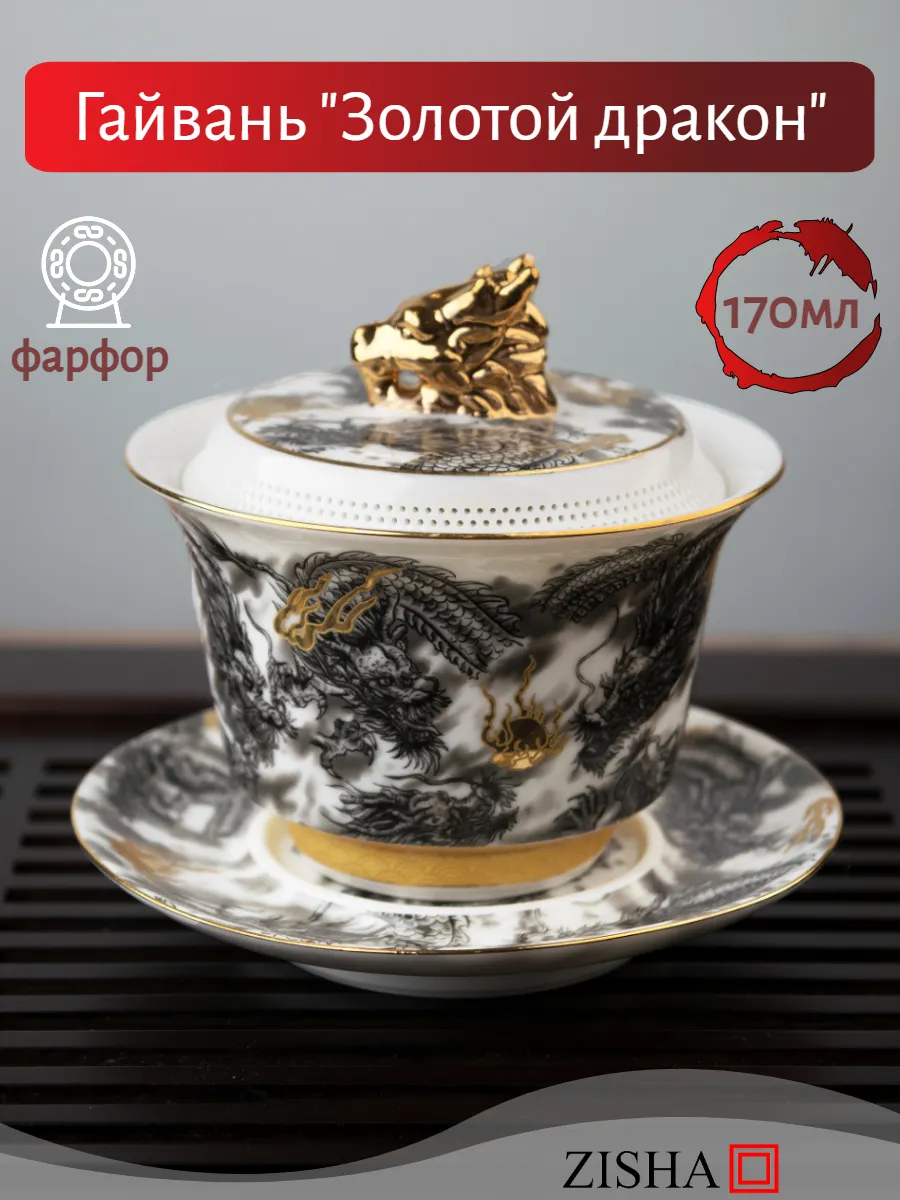 Гайвань для заваривания чая фарфор