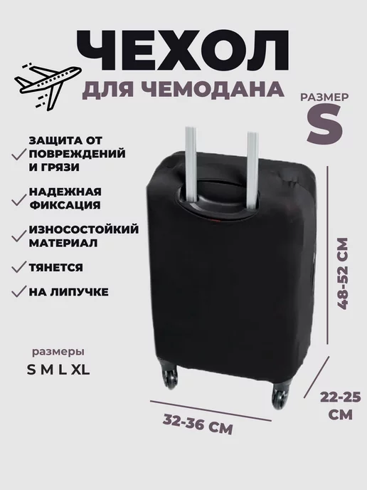 more_tour чехол для чемодана S черный