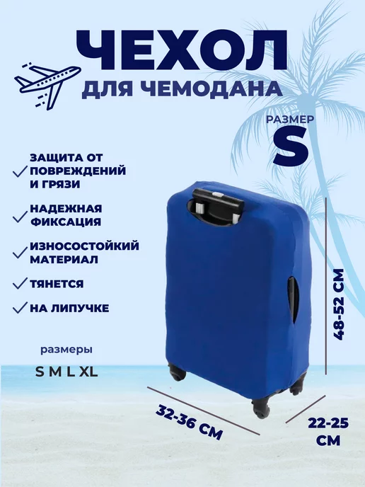 more_tour Чехол для чемодана S синий