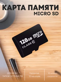 Карта памяти 128 гб micro sd телефон SmartHub 230221634 купить за 306 ₽ в интернет-магазине Wildberries