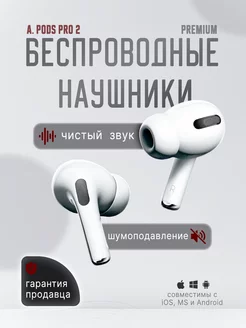 Беспроводные наушники Pods Pro 2-го поколения