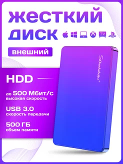 Внешний жесткий диск 500 GB HDD