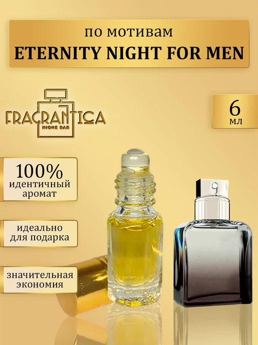 Eternity for men night online