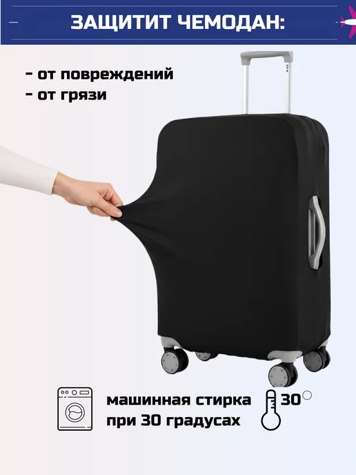 More Tour Чехол на чемодан M черный, черный, фото 2