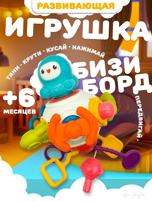 игрушкинР Развивающая игрушка для малышей бизиборд