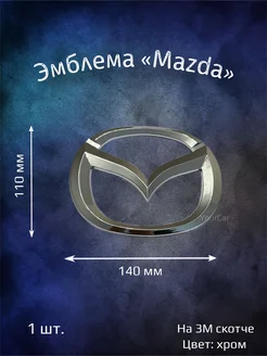 Эмблема значок на Mazda 140х110 мм