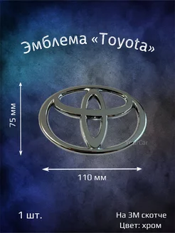 Эмблема значок на Toyota 110х75 мм YourCar 230222867 купить за 877 ₽ в интернет-магазине Wildberries