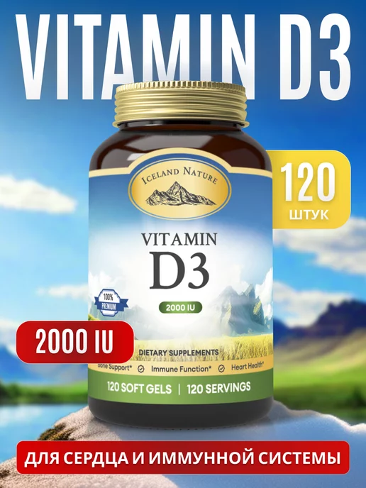 Iceland Nature витамин д3 2000, vitamin d3