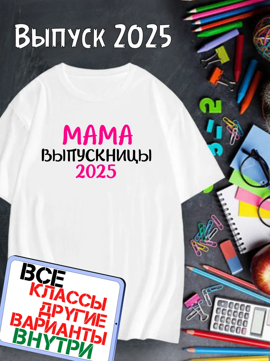 Выпускницы 