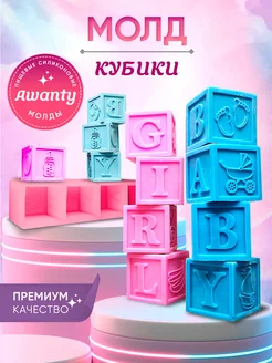 Форма силиконовая Кубики для шоколада мыла свечи гипса смолы Awanty 230223696 купить за 342 ₽ в интернет-магазине Wildberries