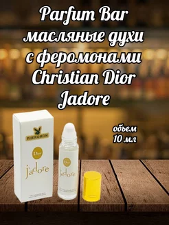 Масляные духи J'adore Dior Жадор 10 мл