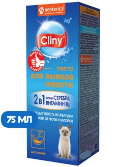 Паста для вывода шерсти 75 мл Cliny 230229261 купить за 448 ₽ в интернет-магазине Wildberries