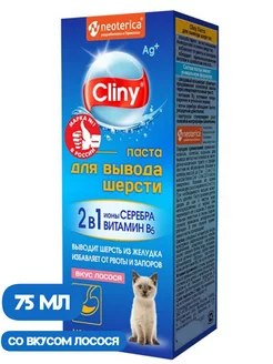 Паста для вывода шерсти 75 мл со вкусом Лосося Cliny 230229264 купить за 465 ₽ в интернет-магазине Wildberries