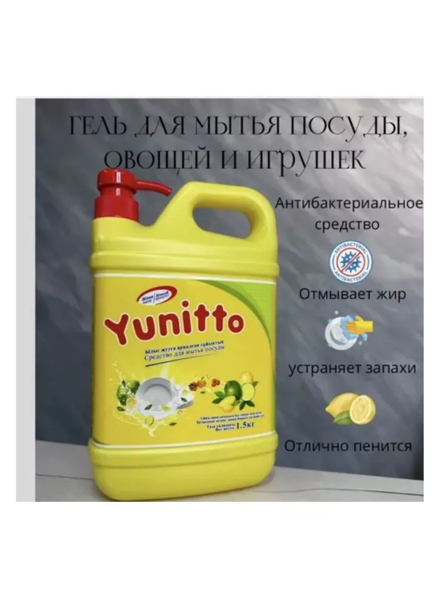 Yunitto средство для мытья посуды (1,5кг)