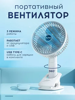 Настольный вентилятор