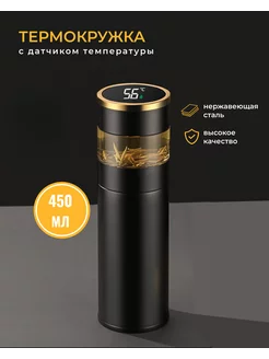 Умная термокружка с датчиком температуры 450 мл