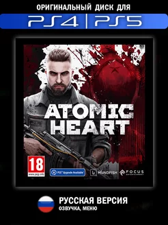 Игра Atomic Heart PS4 русская озвучка