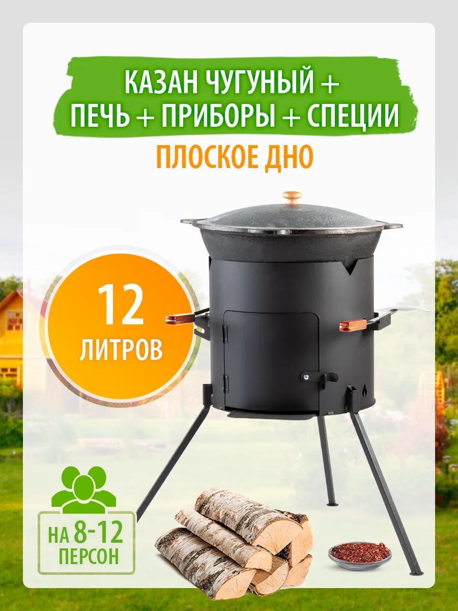 Казан чугунный 12л и печь...