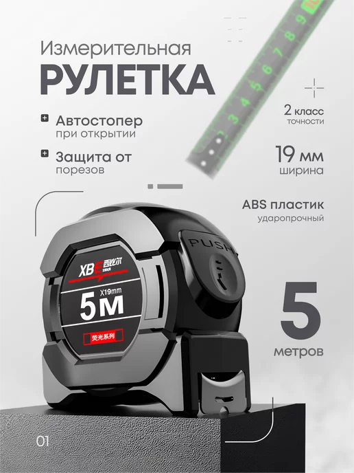 Brothers Рулетка измерительная строительная 5 м, вариант