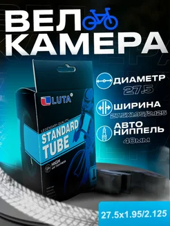 Камера для велосипеда 27.5"x1.95 2.125 A V 48мм