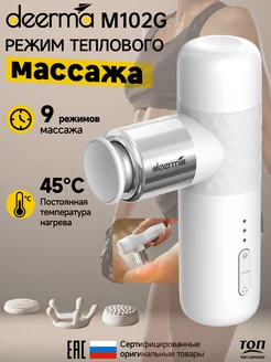 Перкуссионный массажер (Xiaomi) DEM-M102G