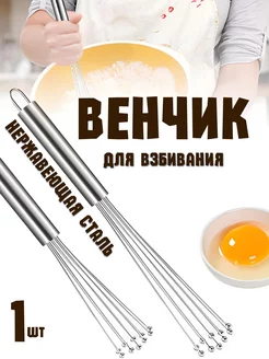 Венчик для тесто ручной, с шариками BAQO HOME 230243129 купить за 211 ₽ в интернет-магазине Wildberries