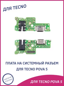 Плата нижняя для Tecno Pova 5 на системный разъем, микрофон