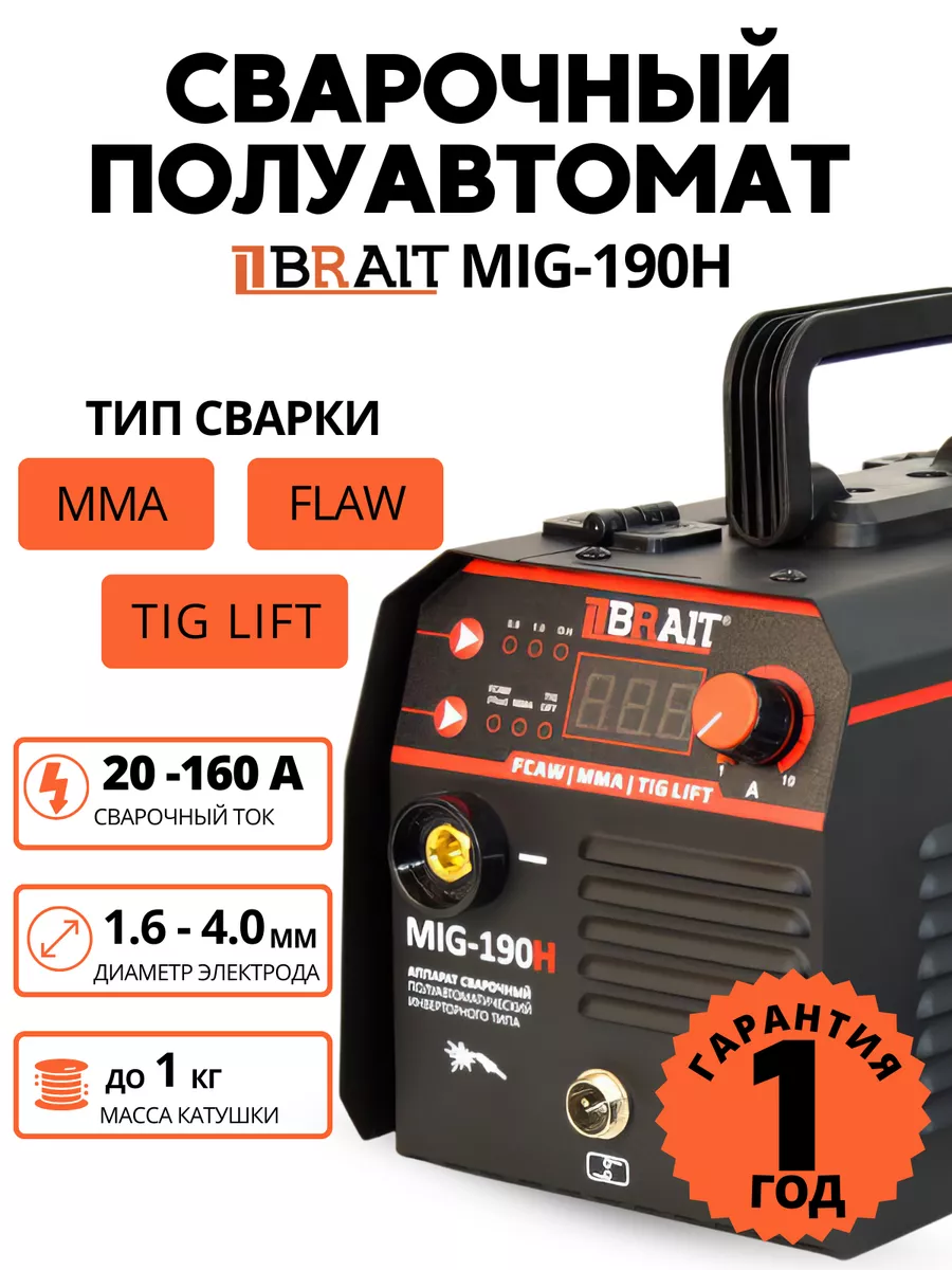 Brait mig 190h. Как регулируется полуавтомат брайт описание. Brait mig 190h. Полуавтомат брайт миг 250 qd. Brait mig 190h.