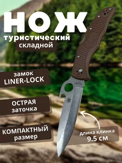 Складной нож Спайдерко SPYDERCO ENDURA 4 Knife Shop 230245160 купить за 967 ₽ в интернет-магазине Wildberries