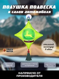 Вымпел John Deere