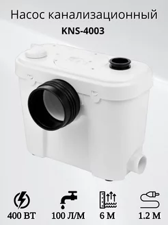 Насос канализационный KNS-4003