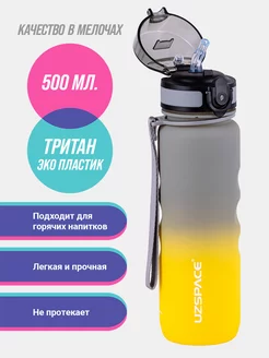 Бутылка для воды 500 мл