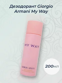 Дезодорант Giorgio Armani My Way 200мл